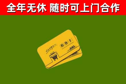 淄博回收购物卡